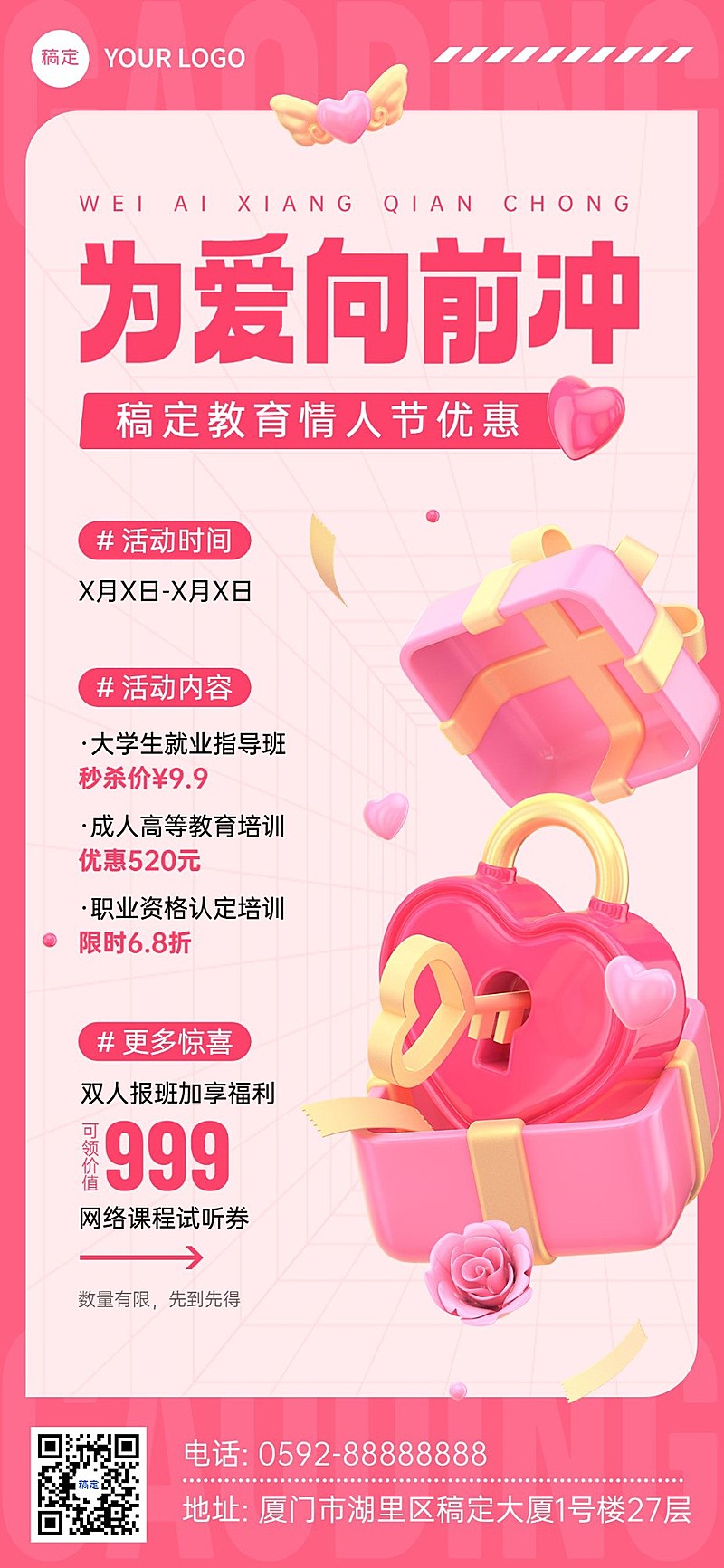 情人节促销教育培训行业通用招生促销软3D全屏竖版海报