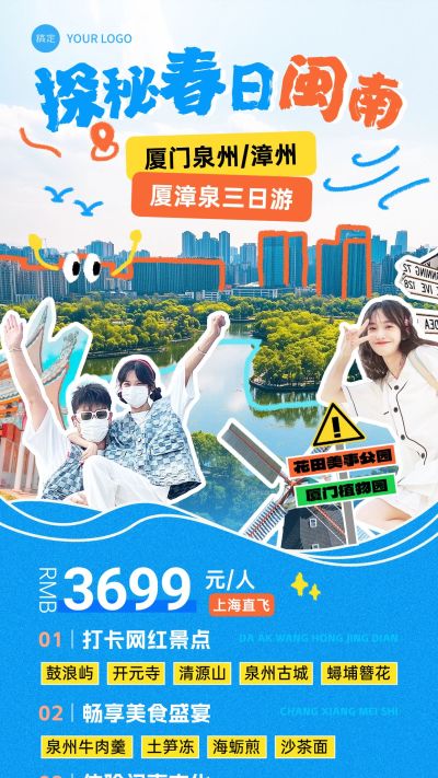 旅游出行春季踏青出游路线营销趣味感涂鸦全屏竖版海报
