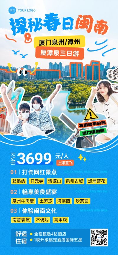 旅游出行春季踏青出游路线营销趣味感涂鸦全屏竖版海报