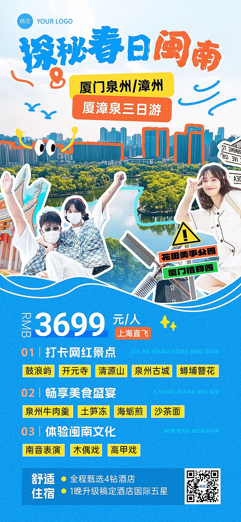 旅游出行春季踏青出游路线营销趣味感涂鸦全屏竖版海报