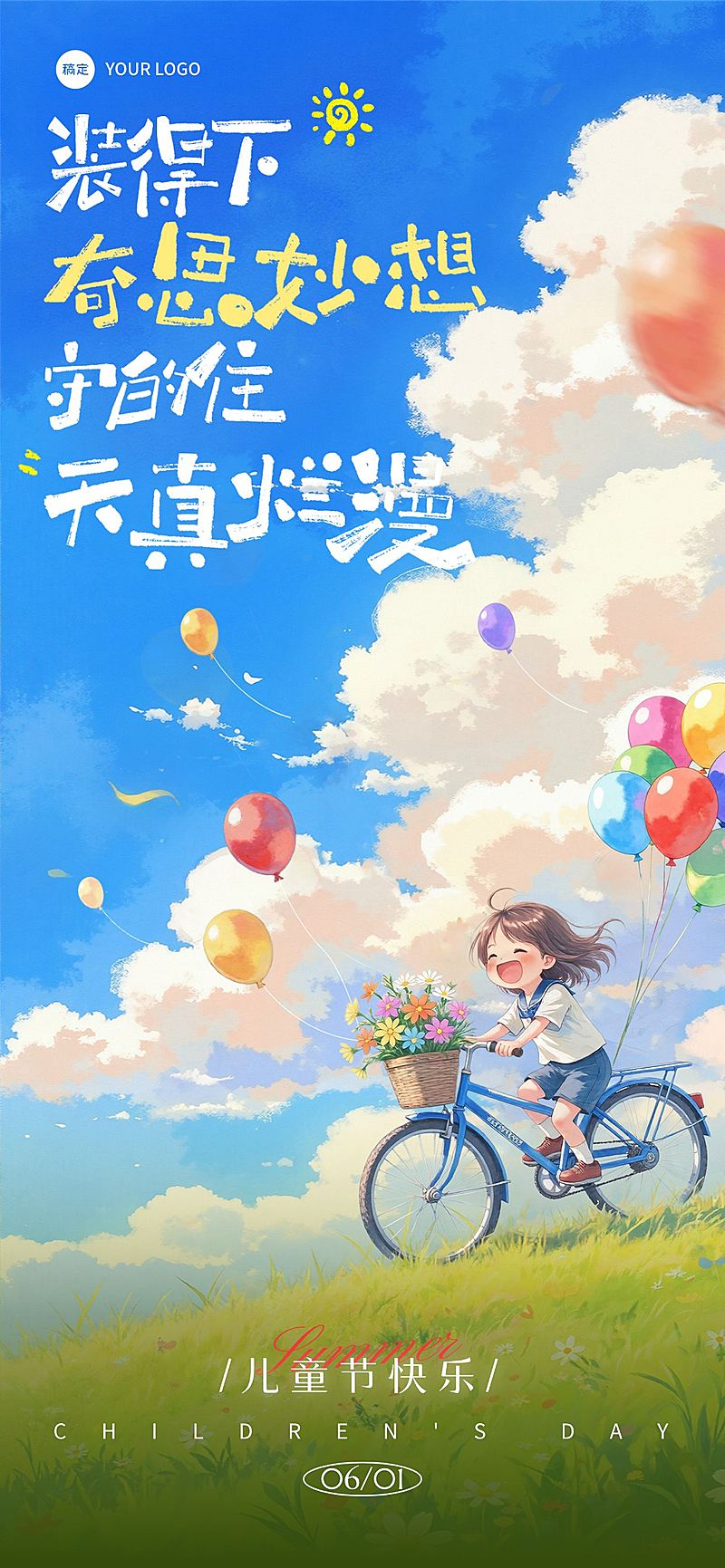儿童节草地天空动漫风节日祝福海报AIGC
