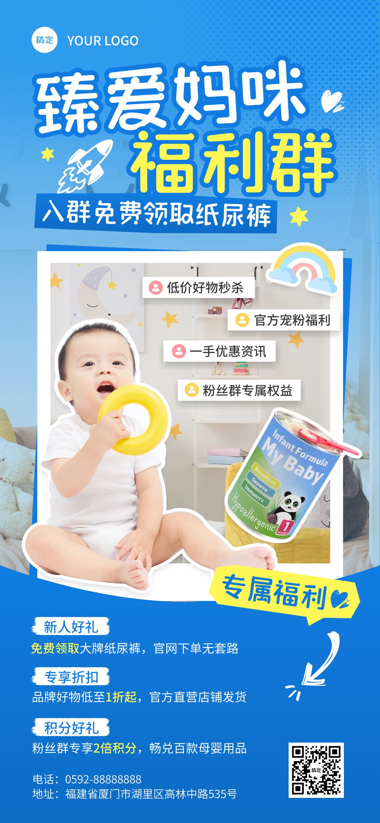 点击进入编辑 蓝色亲子母婴福利进群社群营销全屏海报AIGC预览效果