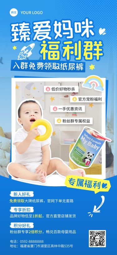 蓝色亲子母婴福利进群社群营销全屏海报AIGC