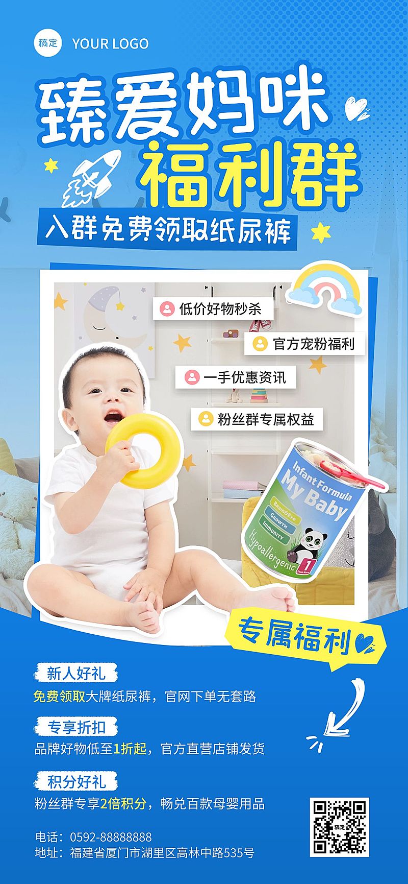 蓝色亲子母婴福利进群社群营销全屏海报AIGC
