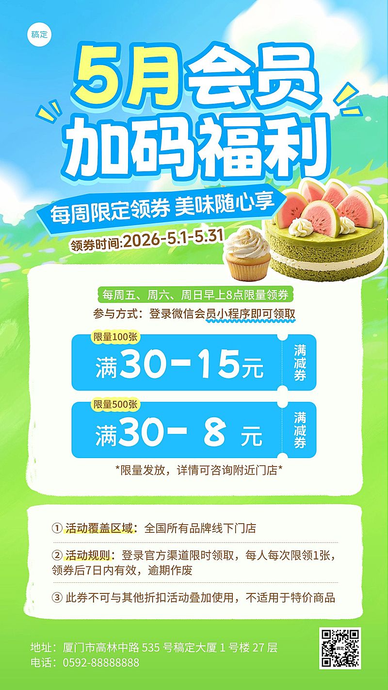 餐饮美食速食快餐初夏社群会员优惠券促销手机海报