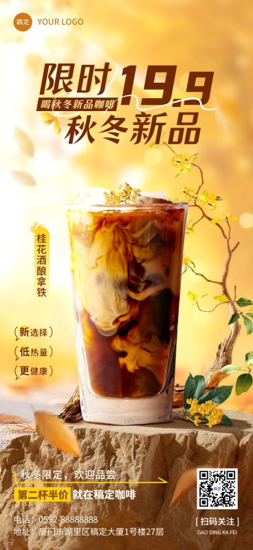 餐饮门店休闲饮品咖啡产品营销温馨感全屏竖版海报AIGC预览效果