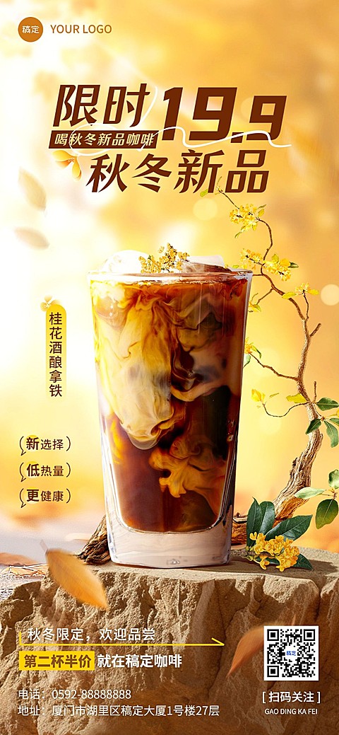 餐饮门店休闲饮品咖啡产品营销温馨感全屏竖版海报AIGC