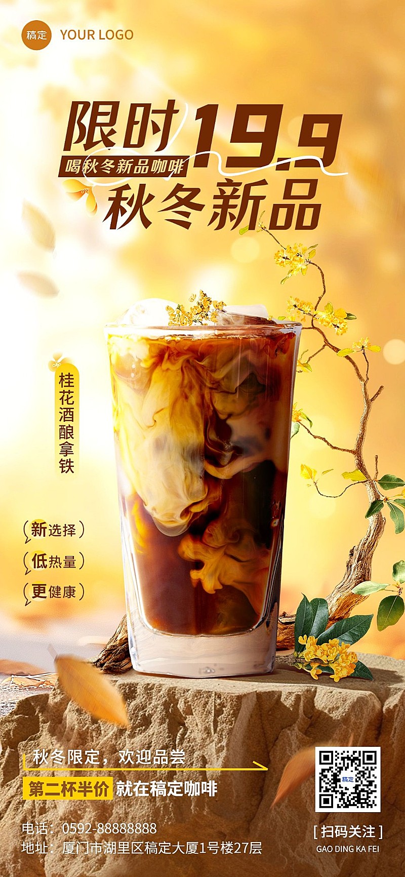 餐饮门店休闲饮品咖啡产品营销温馨感全屏竖版海报AIGC