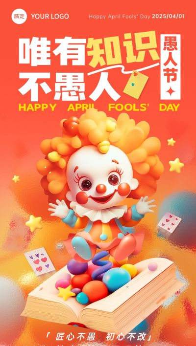 愚人节教育培训节日祝福全屏竖版海报AIGC