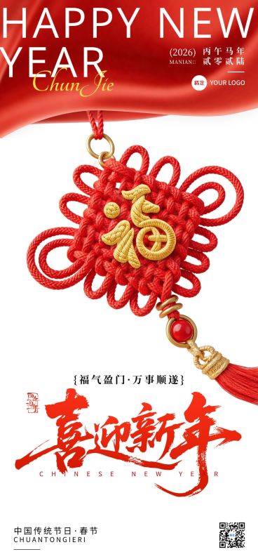 春节节日祝福通用喜庆感全屏竖版海报预览效果