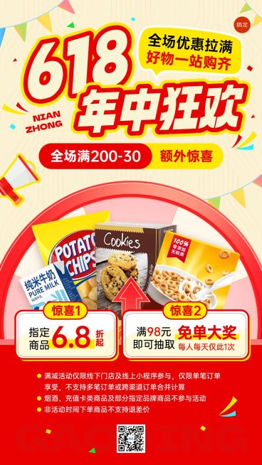 618商超百货超市年中促销商品列表海报套装预览效果