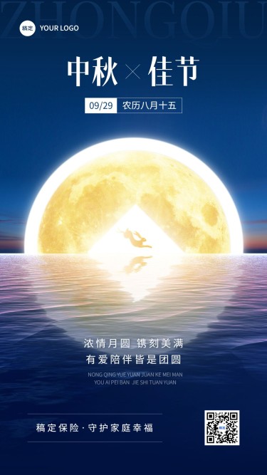 中秋节金融保险节日祝福问候超级符号风实景手机海报