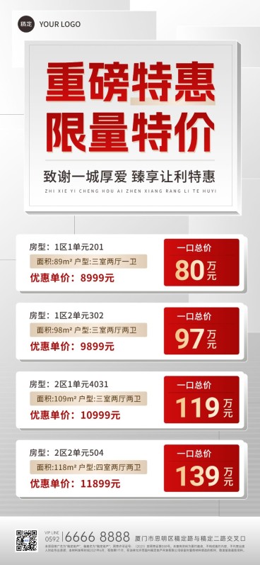 房地产销售中介房源租售价格表全屏竖版海报预览效果