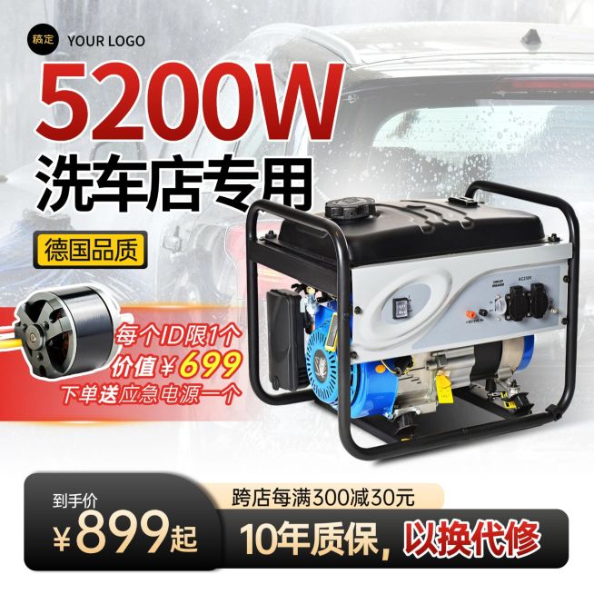 洗车电机五金机械商品主图预览效果