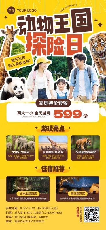 旅游出行通用动物园景点营销全屏竖版海报预览效果
