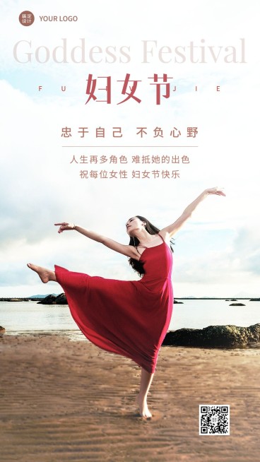 三八妇女节祝福教育行业实景排版手机海报预览效果