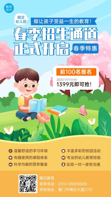 幼儿园春季招生宣传春季报名卡通插画手机海报预览效果