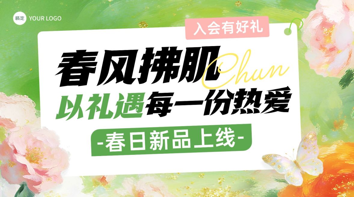 零售通用春季营销横版海报banner预览效果