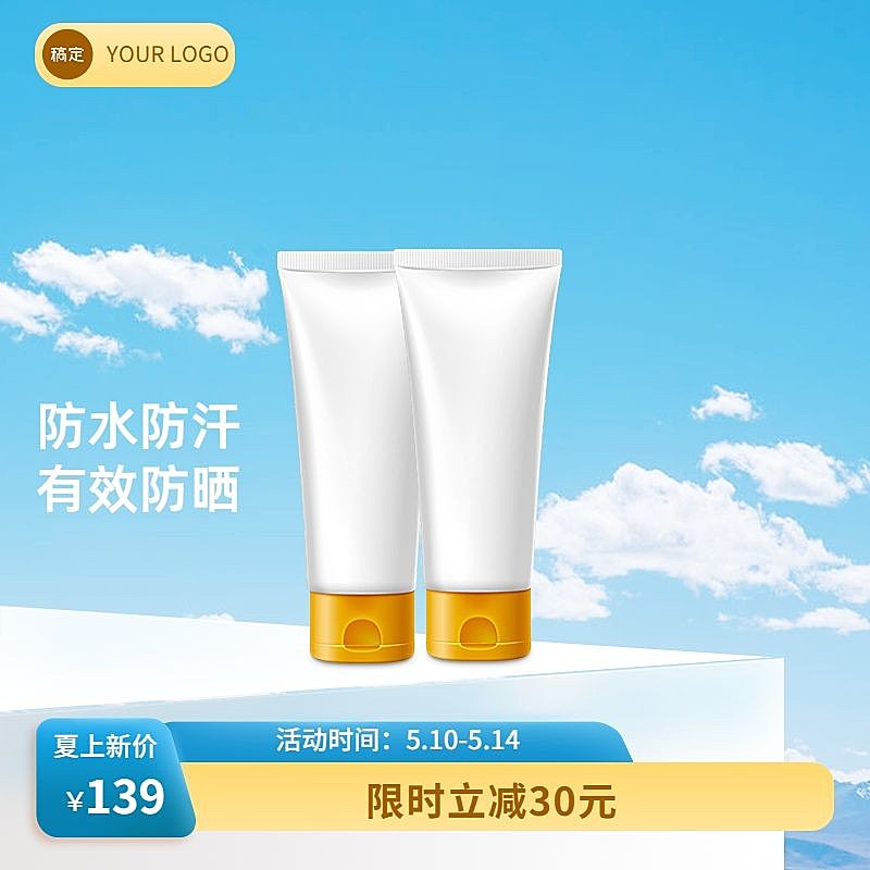 美容美妆营销卖货产品展示清新感商品主图