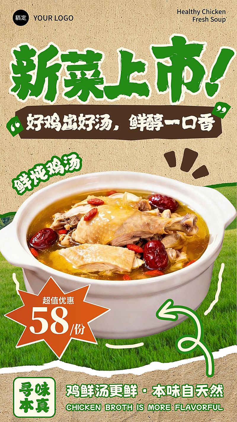 春季餐饮美食中餐快餐新品上新促销手机海报