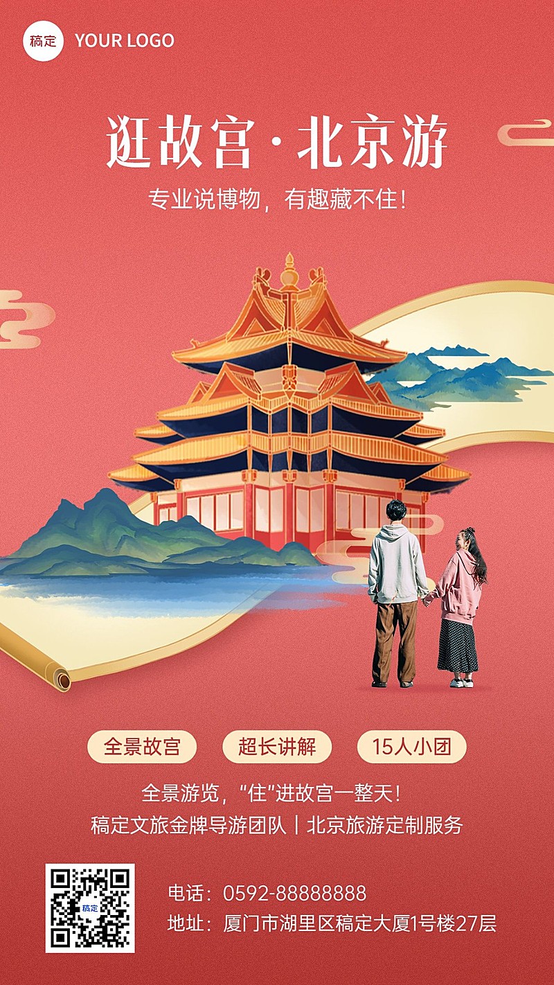 旅游出行北京景区景点宣传手机海报
