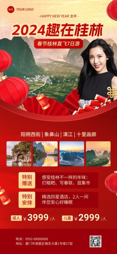 旅游出行春节旅行社线路营销宣传全屏竖版海报