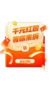 现金红包弹窗
