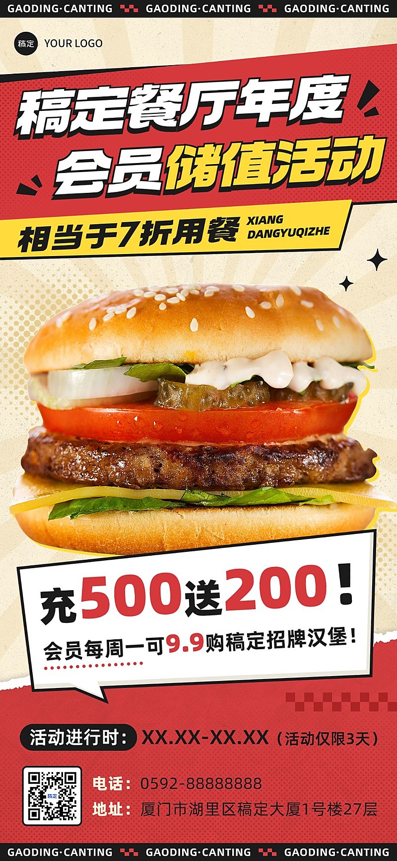餐饮门店汉堡会员充值活动红色系促销风全屏竖版海报