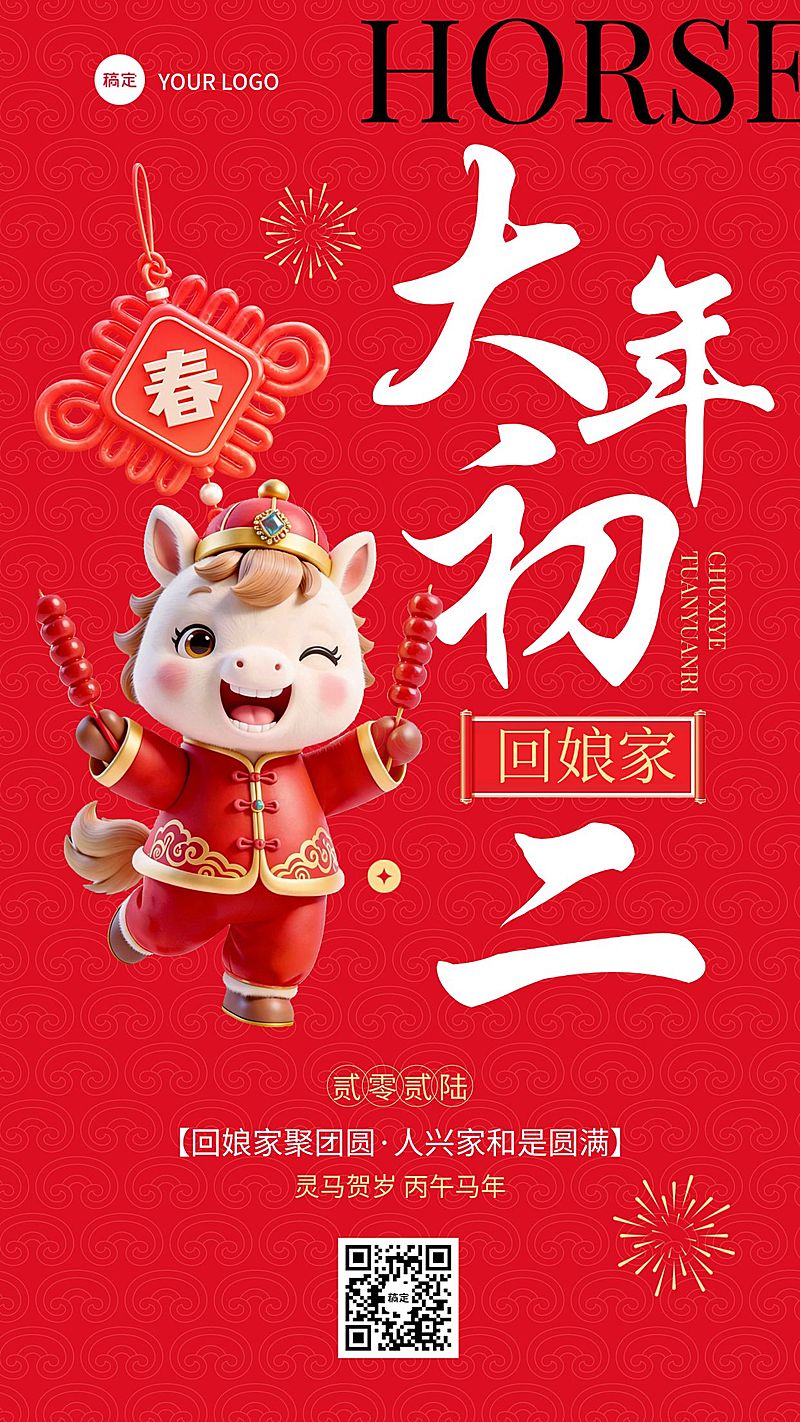 春节大年初二教育培训节日祝福套系海报