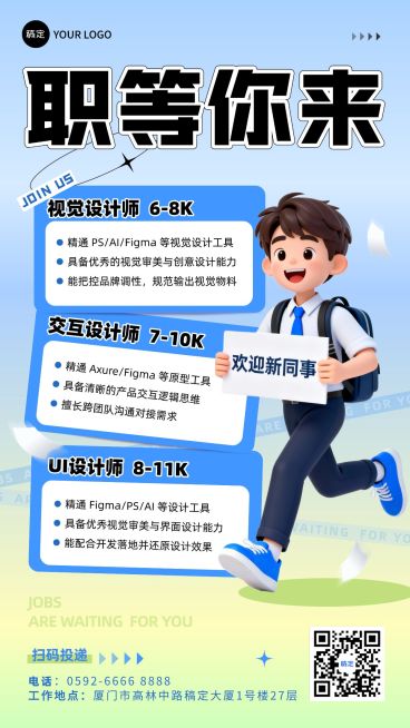 企业行政招聘岗位手机竖版海报预览效果