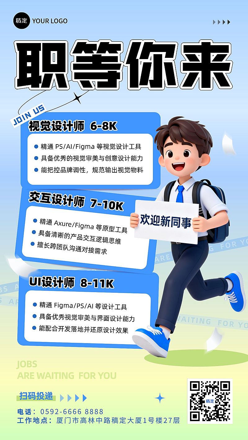 企业行政招聘岗位手机竖版海报