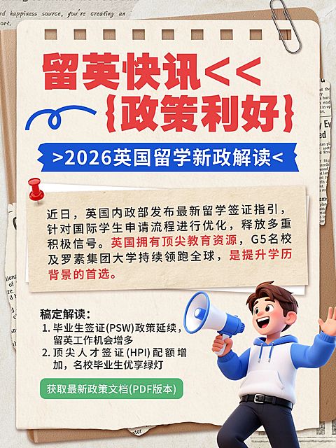 教育培训学历教育留学政策介绍小红书配图