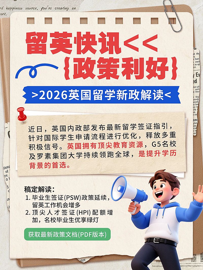 教育培训学历教育留学政策介绍小红书配图