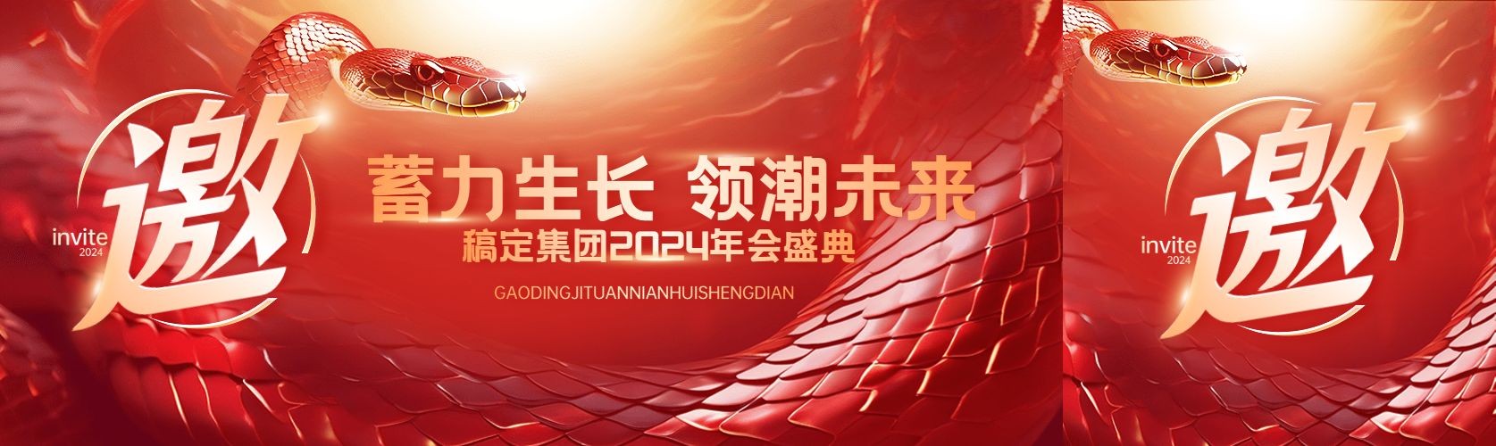 红金风年会邀请函公众号双封面AIGC