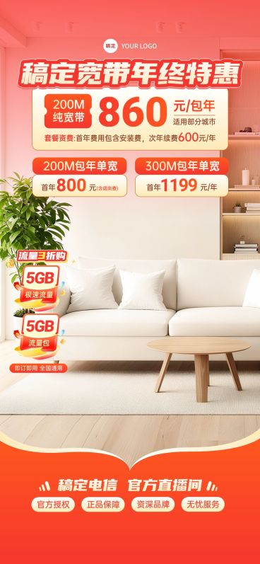 双11电信话费流量卡家居背景直播间背景贴片组合AIGC预览效果