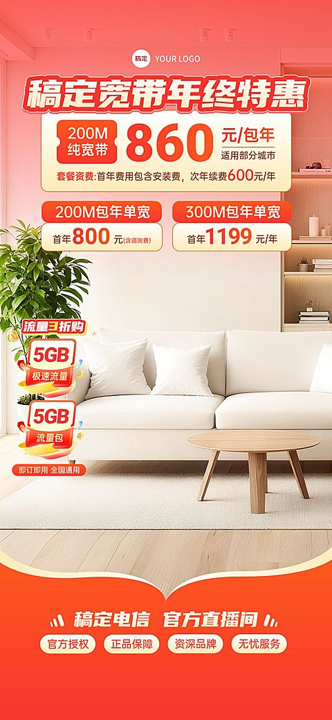双11电信话费流量卡家居背景直播间背景贴片组合AIGC