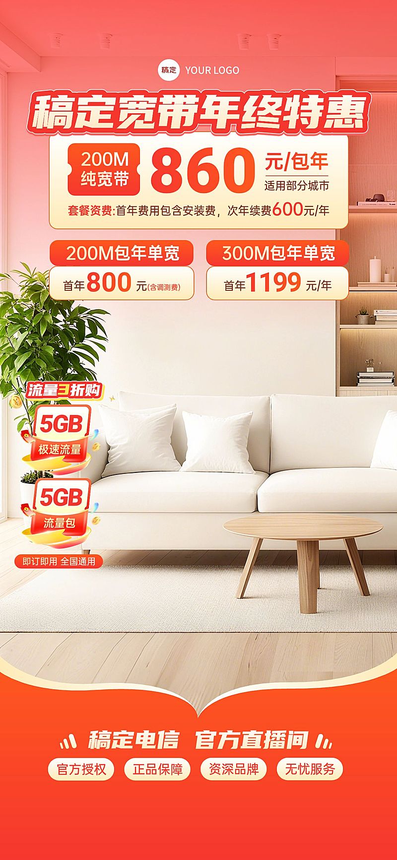 双11电信话费流量卡家居背景直播间背景贴片组合AIGC