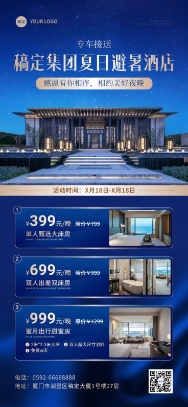 旅游出行酒店民宿促销活动宣传全屏竖版海报AIGC预览效果
