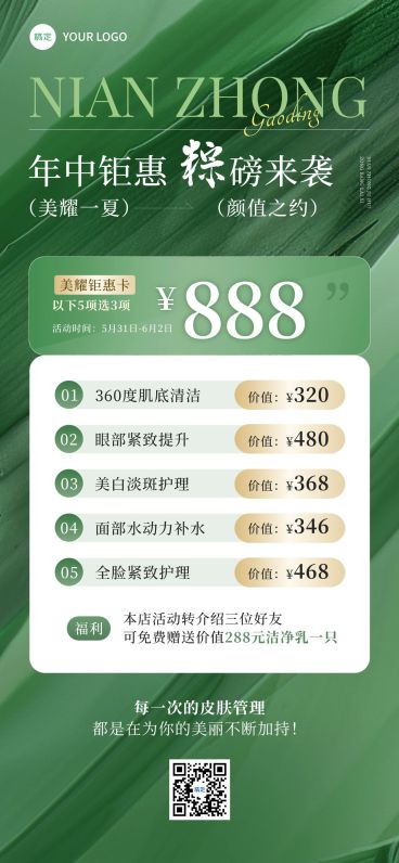 端午节美业卡项促销实景抽象全屏竖版海报AIGC预览效果