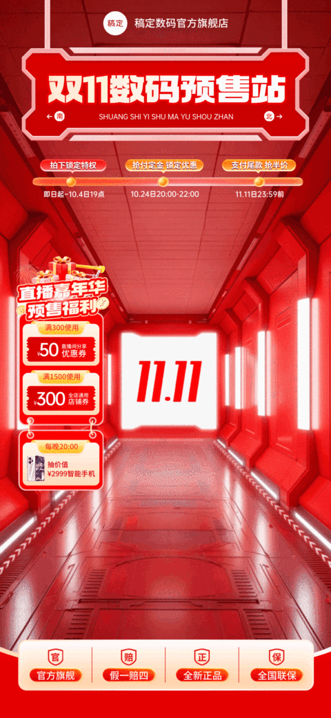 双11节点营销通用促销感动态直播背景贴片AIGC'