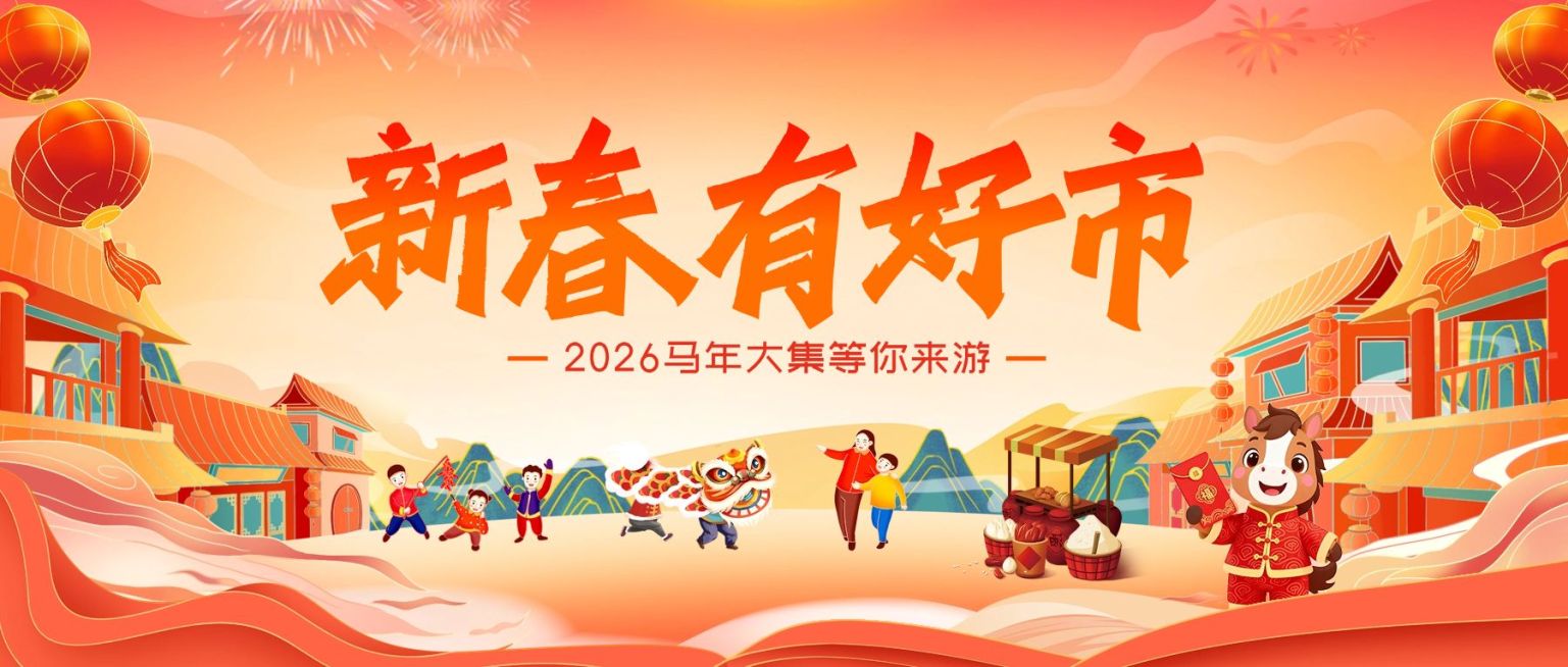 春节新春集市游园会庙会节日活动插画公众号封面预览效果
