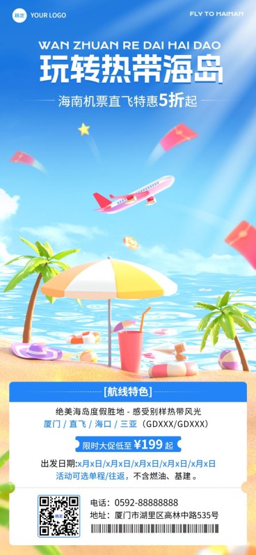 旅游出行海南旅游机票促销全屏竖版海报预览效果