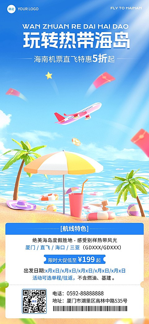 旅游出行海南旅游机票促销全屏竖版海报