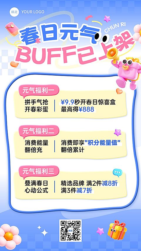 春季促销活动商品零售超商百货春天手机海报