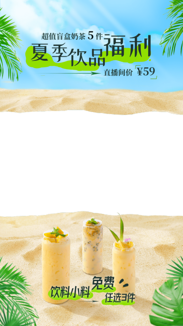 餐饮果汁饮品视频边框/直播边框上下贴片预览效果