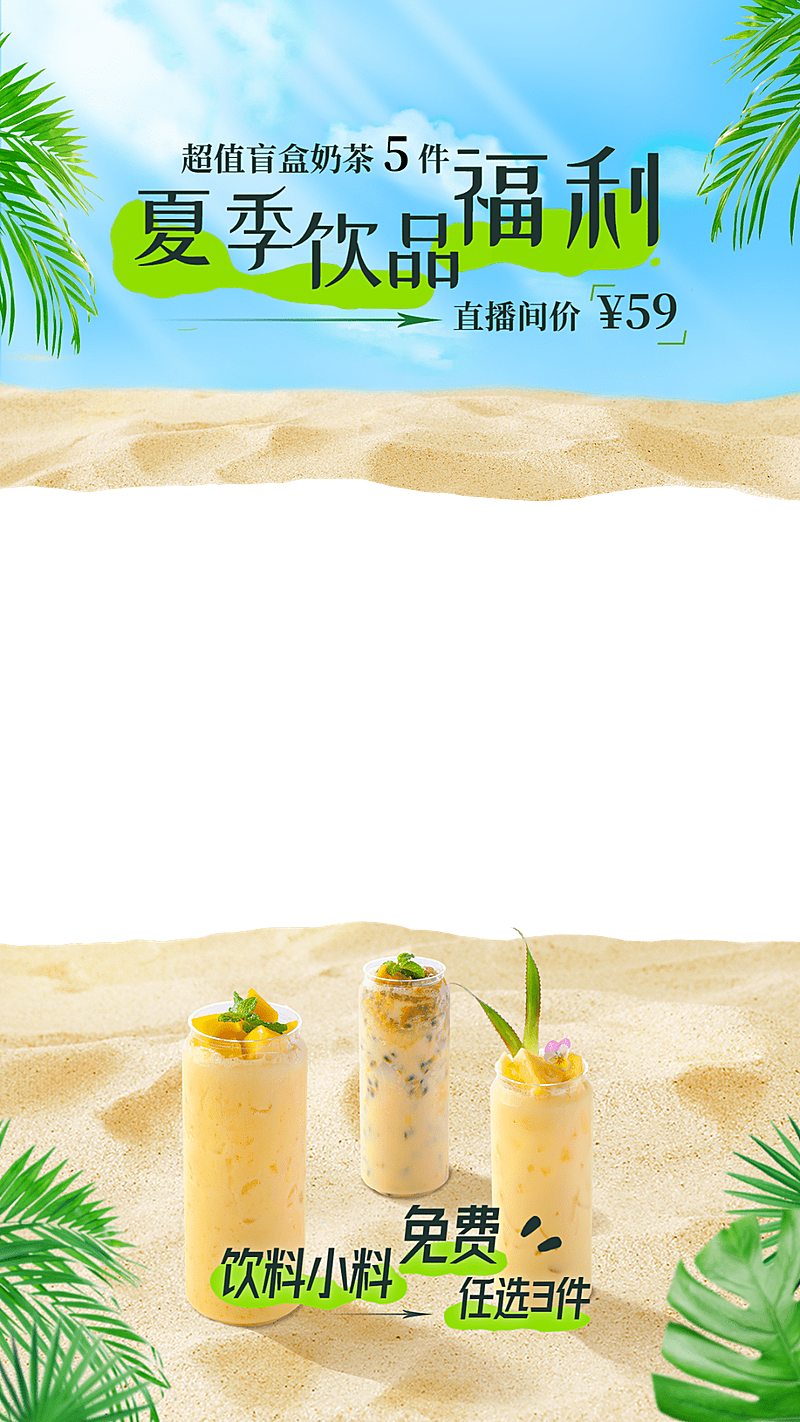餐饮果汁饮品视频边框/直播边框上下贴片