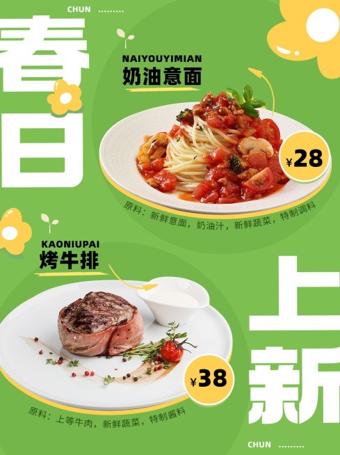餐饮美食西餐产品上新小红书配图预览效果