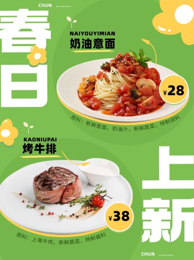 餐饮美食西餐产品上新小红书配图