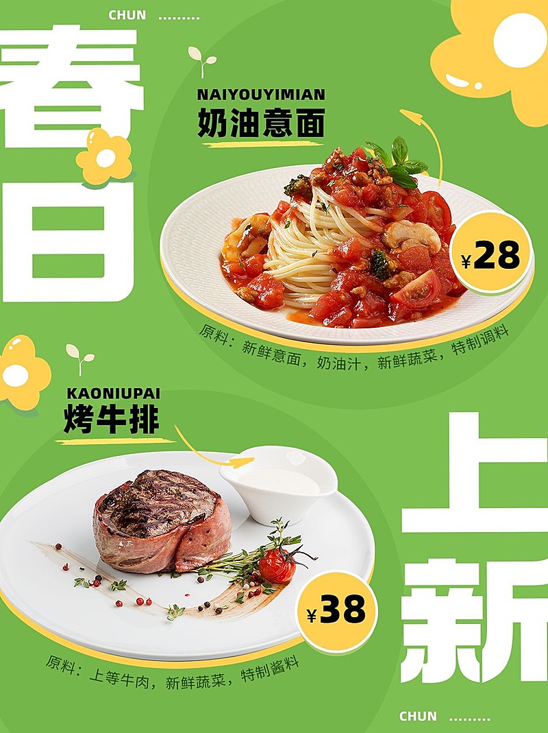 餐饮美食西餐产品上新小红书配图