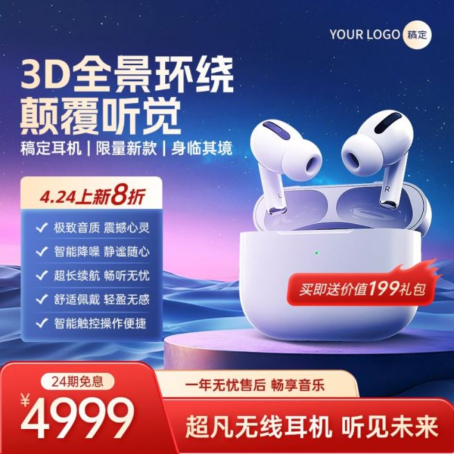 耳机数码3C产品科技背景商品主图AIGC预览效果